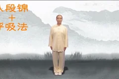 《八段锦12分钟完整版—带呼吸口令版》