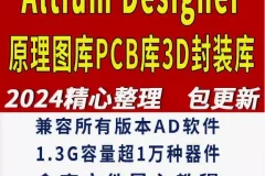 网购的Altium designer库3D模型下载