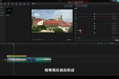 零基础剪映专业版教程：从入门到精通