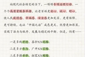 《半月谈四色大作文模版》[PDF]