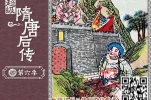 钱儿爸《超级隋唐后传》1-6季全360集