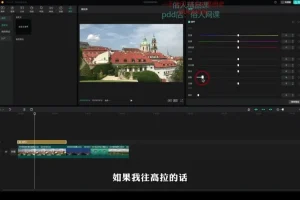 零基础剪映专业版教程：从入门到精通