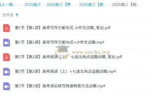 何红艳 2025高三高考英语 密训班