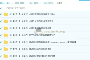 周峤矞 2026高三高考政治 一轮秋季班 更新中