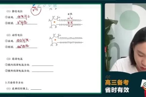 24高三生物二轮复习全套课程-毛慧老师精讲