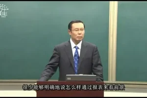 张新民8讲：企业财务报表分析实战课