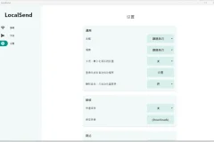 开源局域网文件互传工具 LocalSend v1.15.0 绿色版