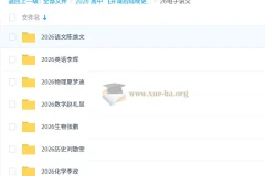 2026网课电子讲义合集