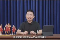 快刀青衣·给职场人的AI写作课（完结）