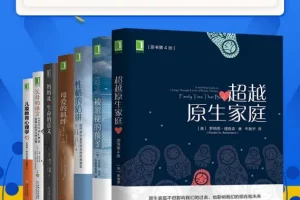 《儿童教养系列丛书》