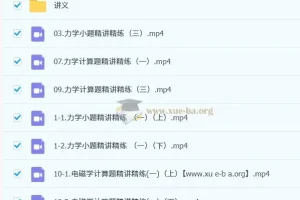 夏梦迪 2025高三高考物理全年全程一轮二轮暑假秋季寒假春季