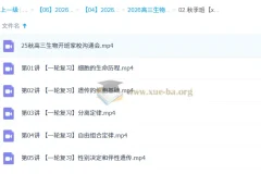 段瑞莹 2026高三高考生物 一轮 暑假班 秋季班