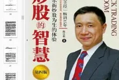 《炒股的智慧》如何利用大机会赚钱[pdf]