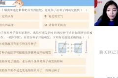 2023初一生物秋季班（A+）张雨桐精讲种子植物与生长专题