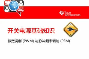 开关电源基础知识