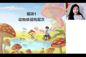 2023初一生物秋季班（A+）张雨桐名师精讲